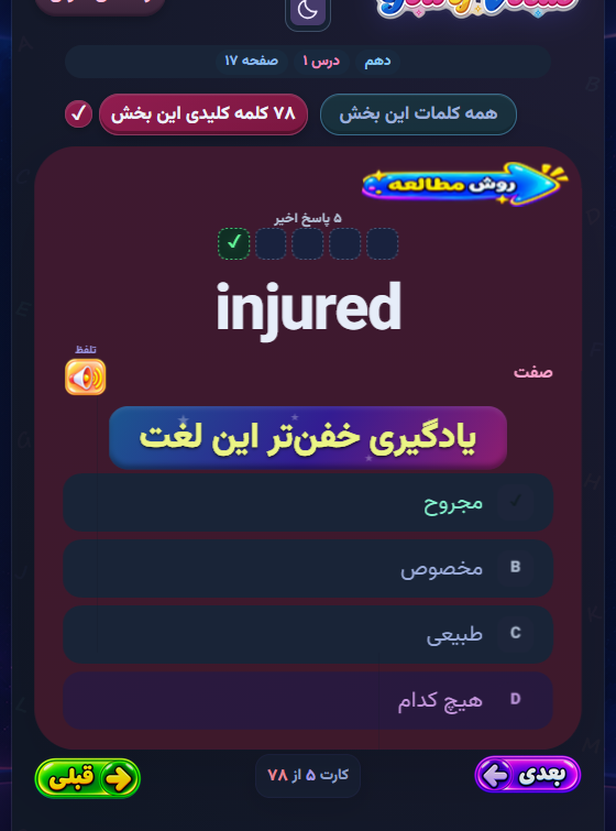 خودآزمایی واژگان با سؤال چندگزینه‌ای