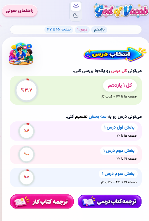 انتخاب بخش‌های درس و مشاهدهٔ پیشرفت مطالعه