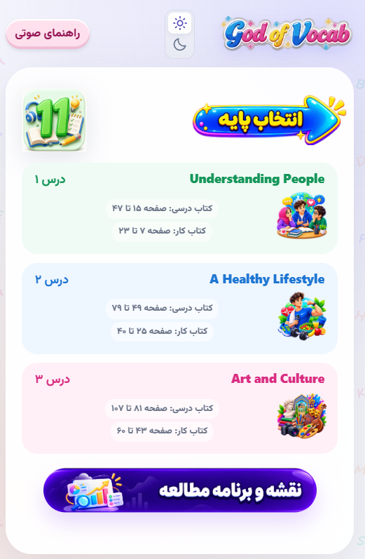 انتخاب درس‌های پایه یازدهم و برنامهٔ مطالعه