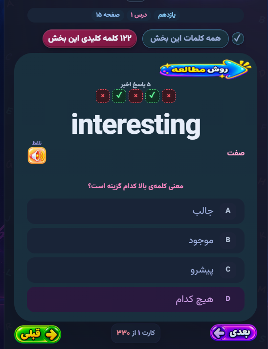 خودآزمایی واژگان یازدهم با سؤال چندگزینه‌ای