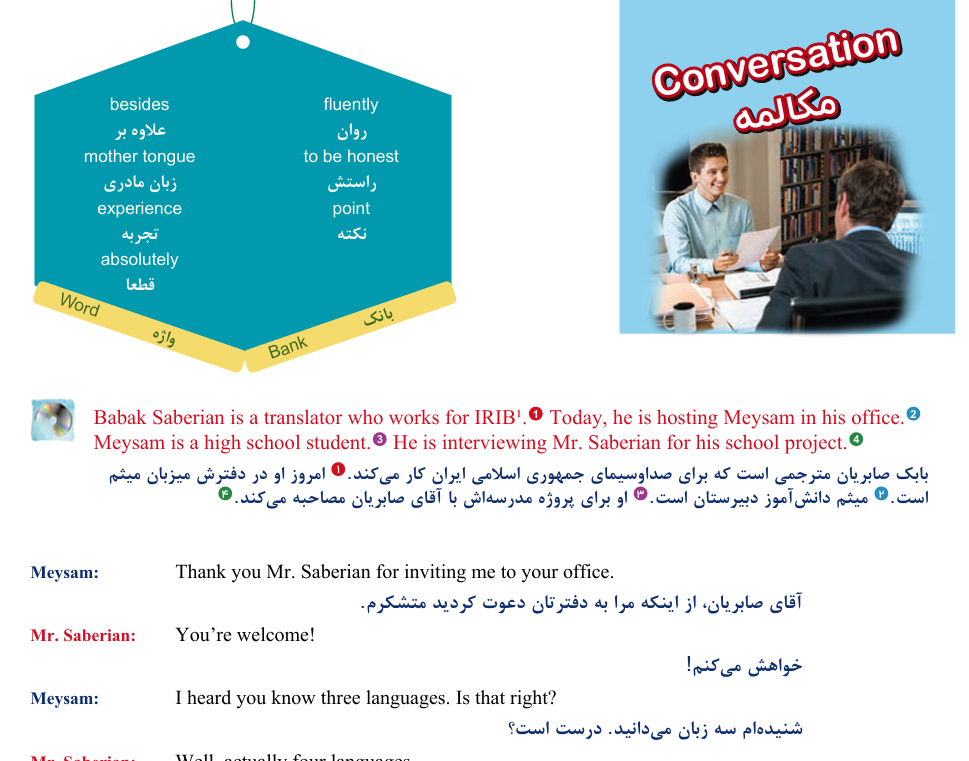 نمونه ترجمهٔ مکالمهٔ کتاب زبان انگلیسی یازدهم