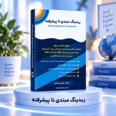 reading_beginner_to_advanced_book_mockup
